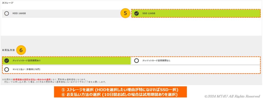 SSDとお支払方法を選択する