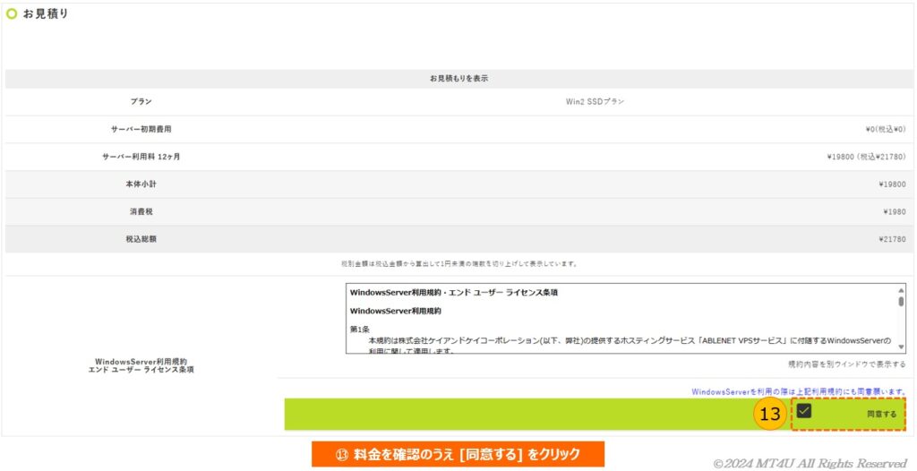 利用規約に同意する