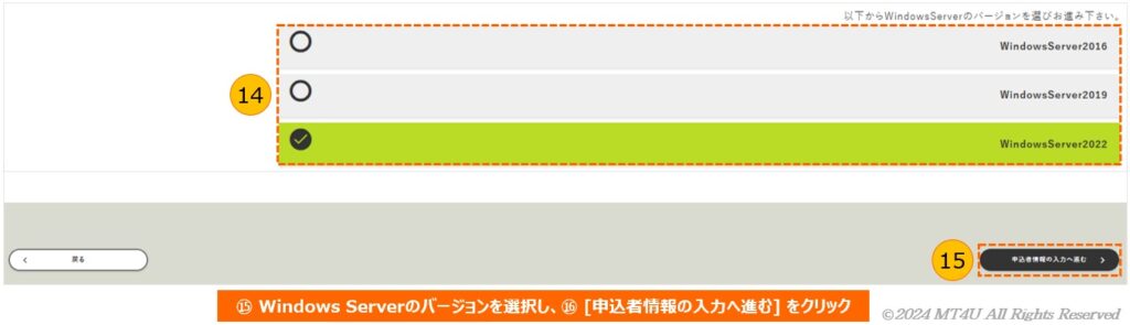 Windows Serverのバージョンを選択する