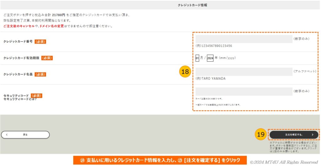 クレジットカード情報を入力する