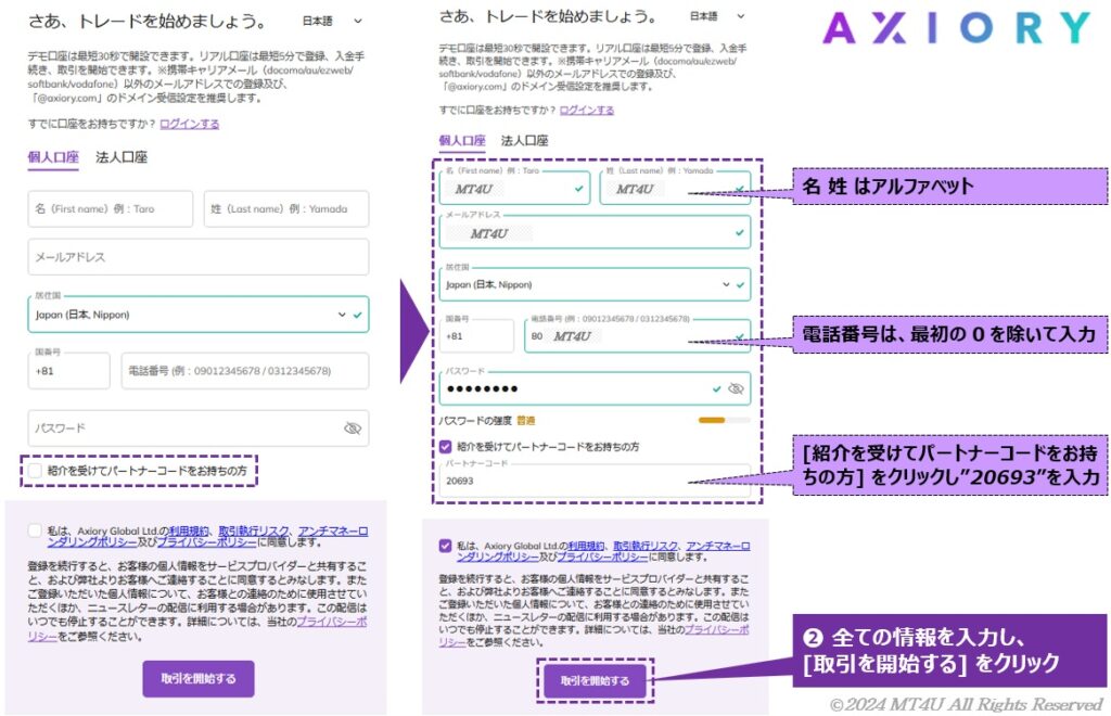 AXIORY のアカウント登録完了