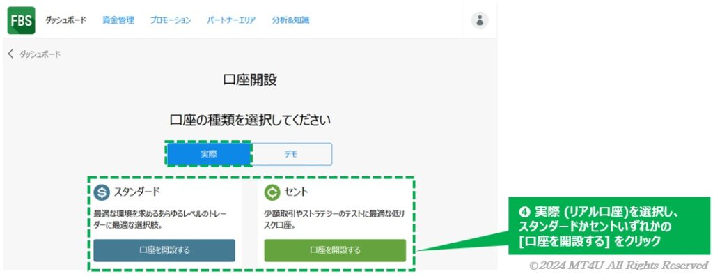 口座の種類と選択