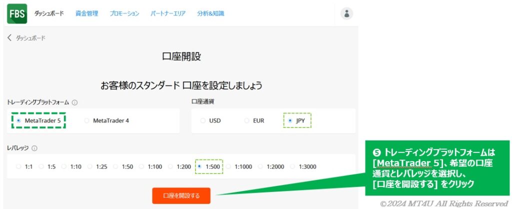 トレーディングプラットフォーム、口座通貨、レバレッジを選択