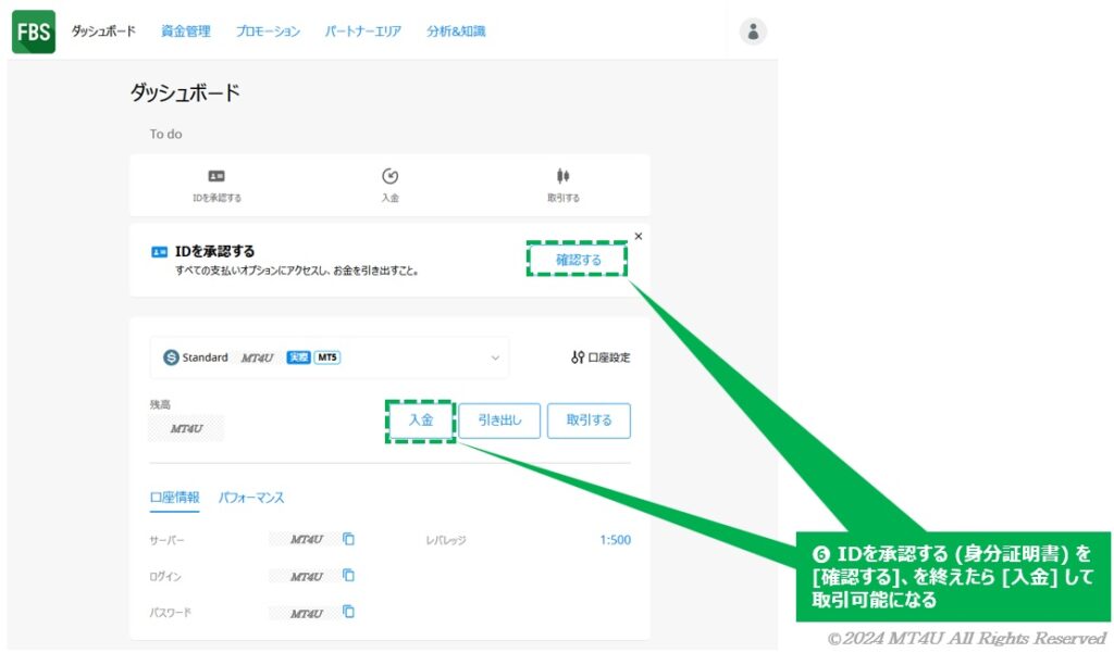 FBS のアカウント登録完了