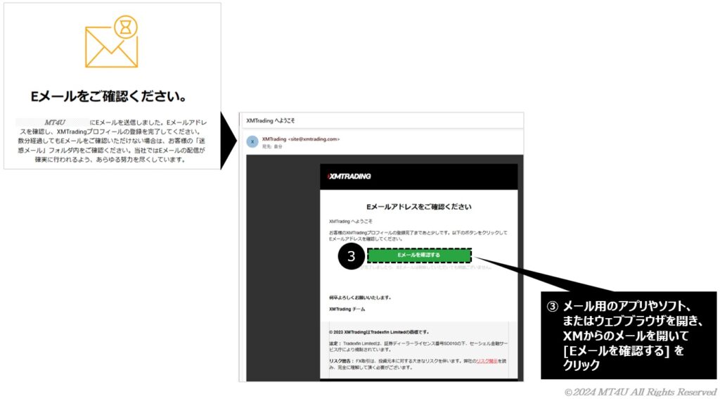 XMから届く FX口座の開設 メールの確認