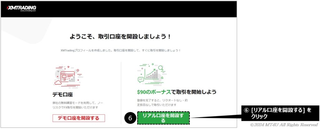 リアルFX口座を開設するXMサイトの選択画面