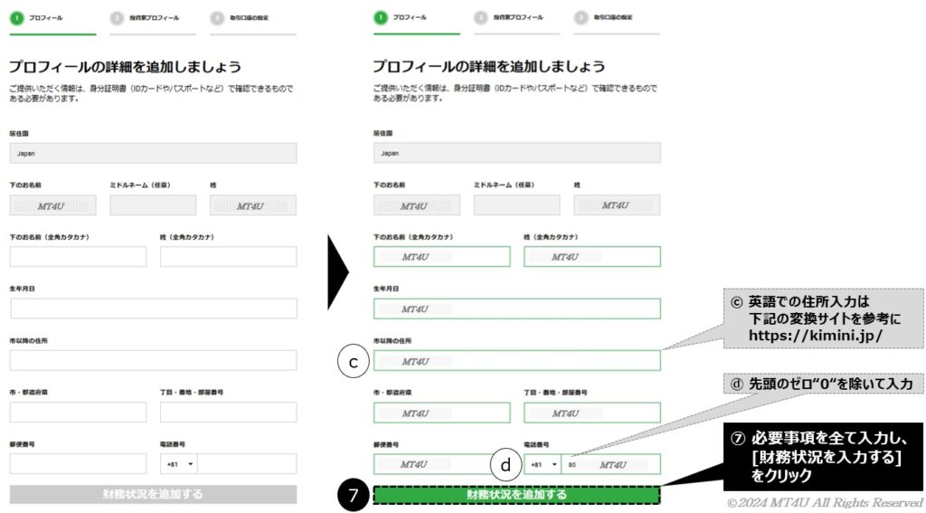 FX口座の開設 に必要な財務状況を入力するフォーム