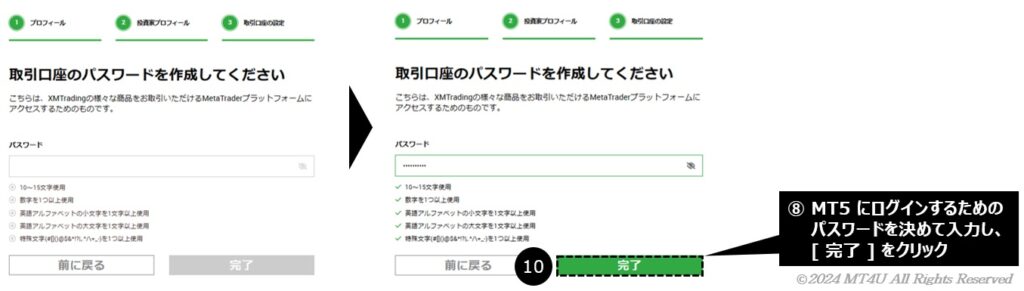 MT5ログイン用パスワードを設定する画面