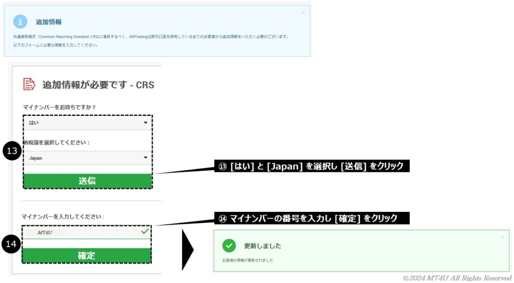 XMサイトで国籍・追加情報・マイナンバーを入力して、FX口座の開設 手続きを完了する登録画面