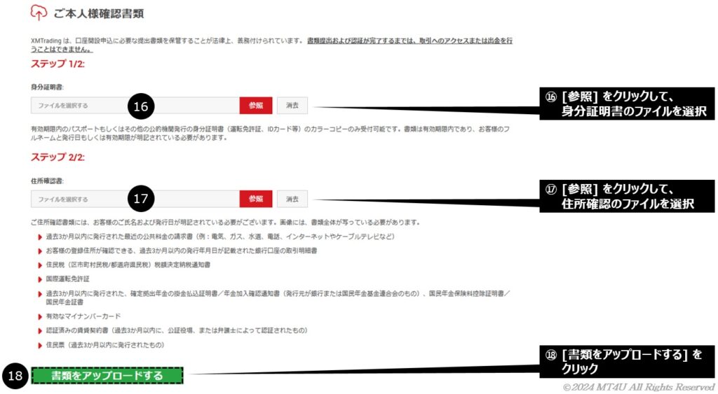 XM口座の本人確認書類（身分証・住所確認）をアップロードし、FX口座の開設 に必要な提出手続きを完了する画面