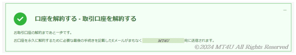 解約に向けたメールが送信されたことの確認