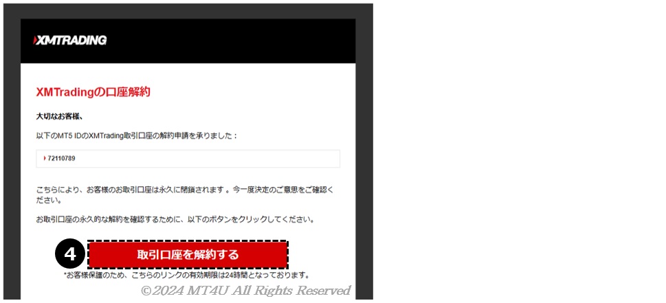 受信したメールを確認し、解約を選択