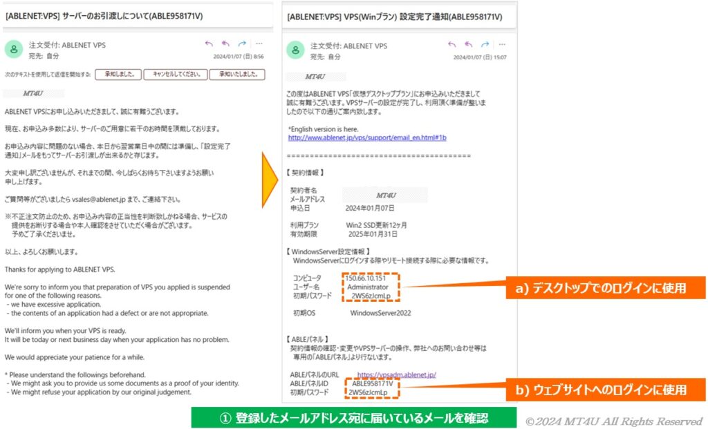 VPSの設定詳細 メールの確認
