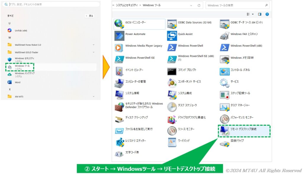 リモートデスクトップ接続を選択