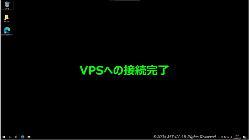VPSの接続完了