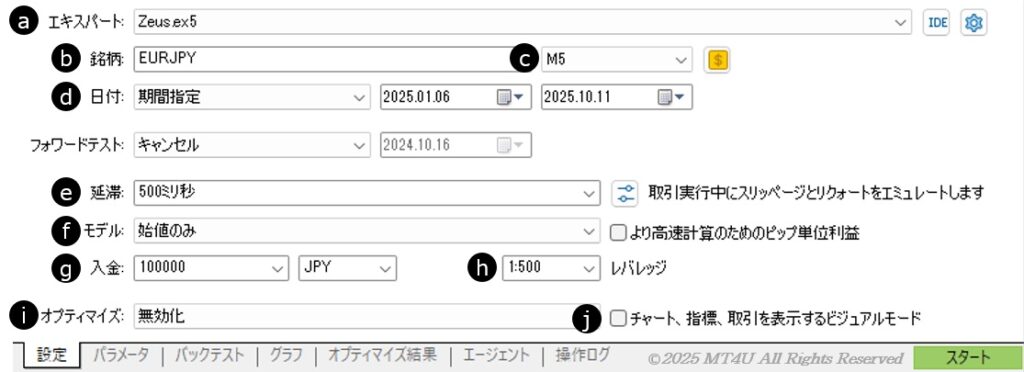 EAのバックテストと最適化 の環境設定
